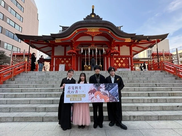 "Agent of the Four Seasons: Dance of Spring" Holds Hit Prayer & Advance Screening Event! Cast Reflect on Recording Episodes 1–2