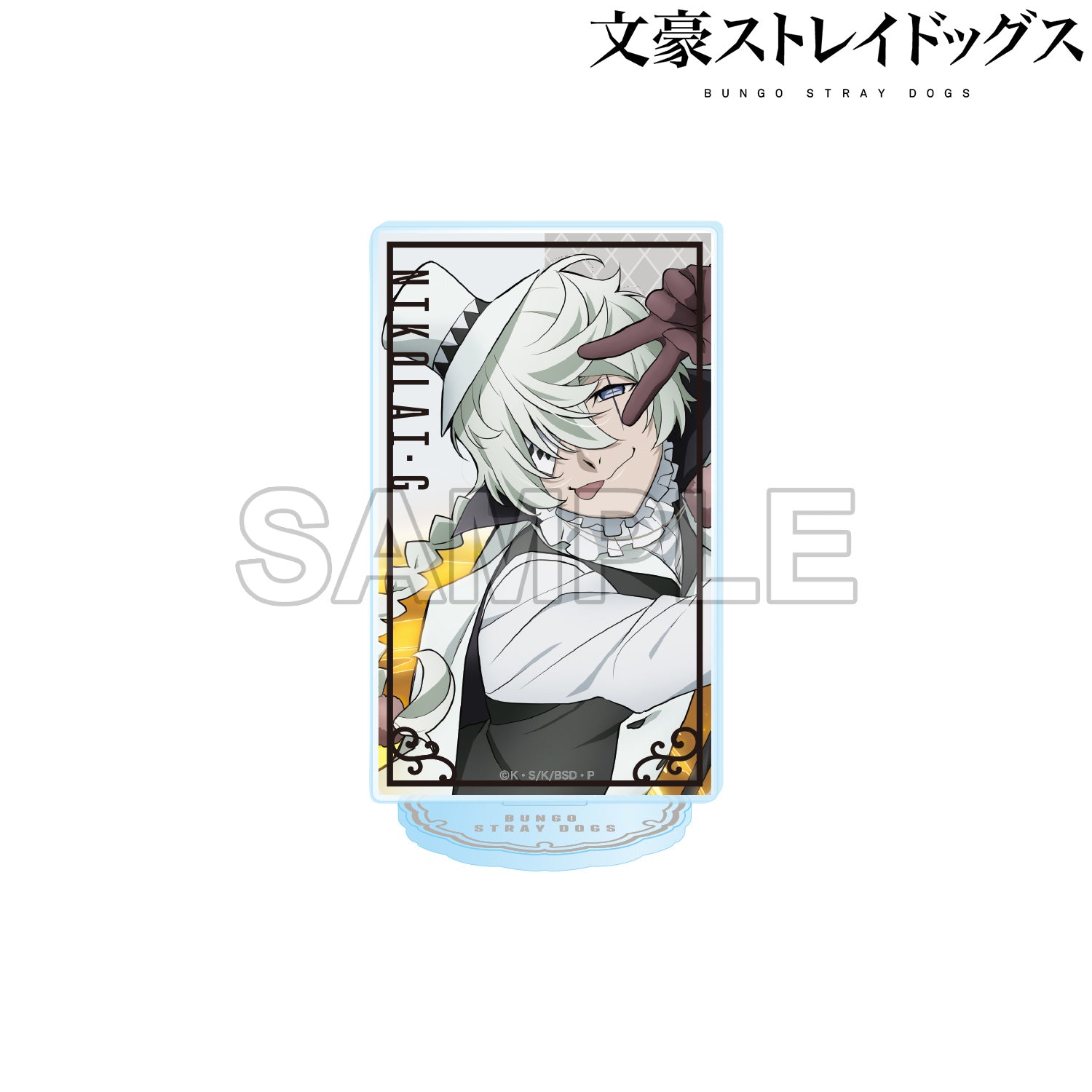 (Goods - Acrylic Stand) Bungo Stray Dogs Acrylic Stand Figure Season 5 - Nikolai G.