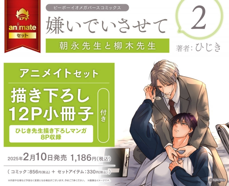 (Book - Comic) Let me hate you: Asanaga-sensei & Yanagi-sensei (Kiraid