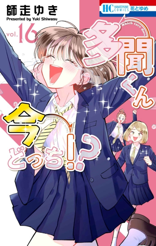 (Book - Comic) Tamon's B-Side (Tamon-kun Ima Dotchi!?) Vol.16