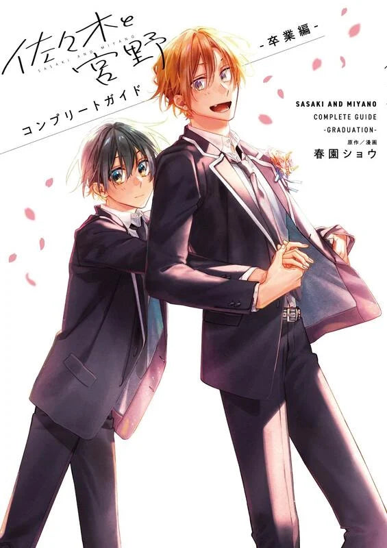 Book - Art Book) Sasaki and Miyano Complete Guidebook - Graduation Ed