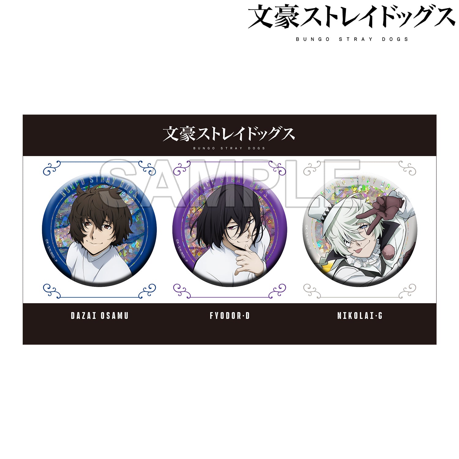 (Goods - Badge) Bungo Stray Dogs Big Holographic Tin Badge Set Season 5 - Osamu Dazai & Fyodor D. & Nikolai G.