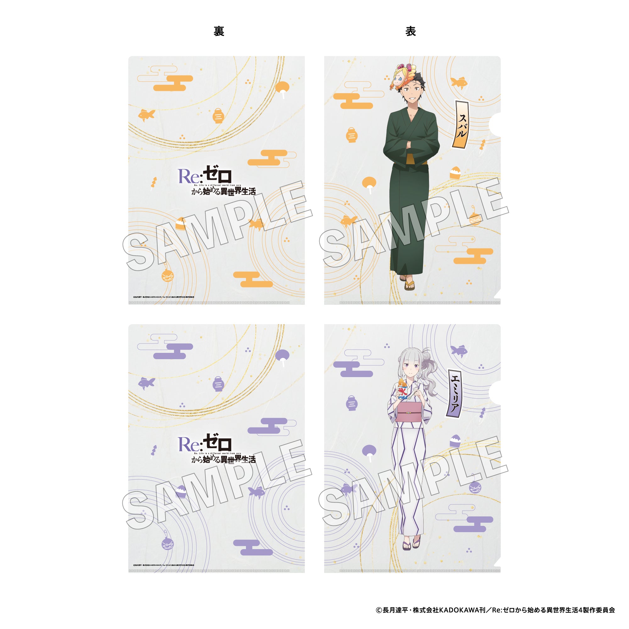 (Goods - Clear File) Re:ZERO -Starting Life in Another World- Clear File Set Festival Ver. - Subaru & Emilia