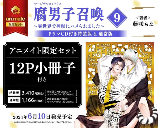 (Book - Comic) Fudanshi Shokan: Summoning a BL Fan to Another World Vol. 9 [animate Limited Set w/Exclusive 12P Booklet]