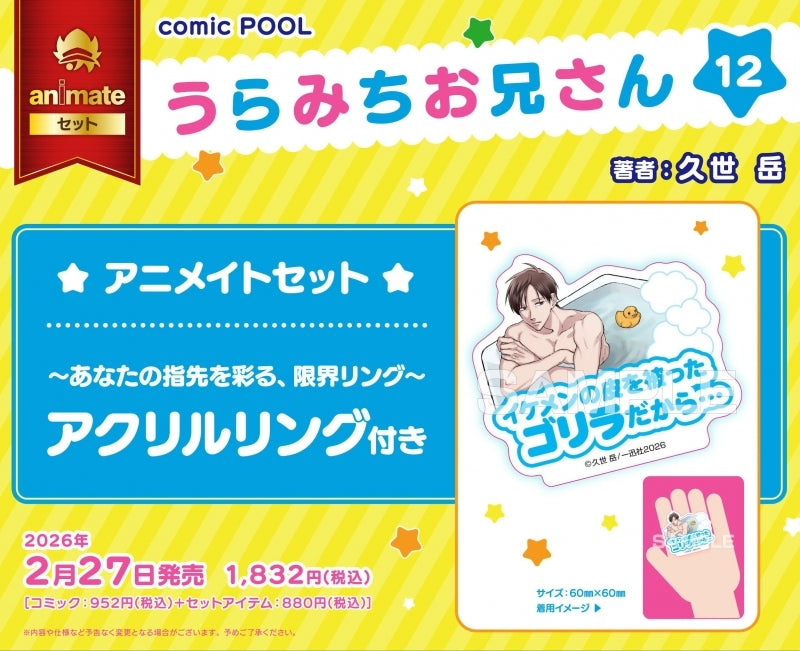 (Book - Comic) Life Lessons with Uramichi Oniisan Vol.12