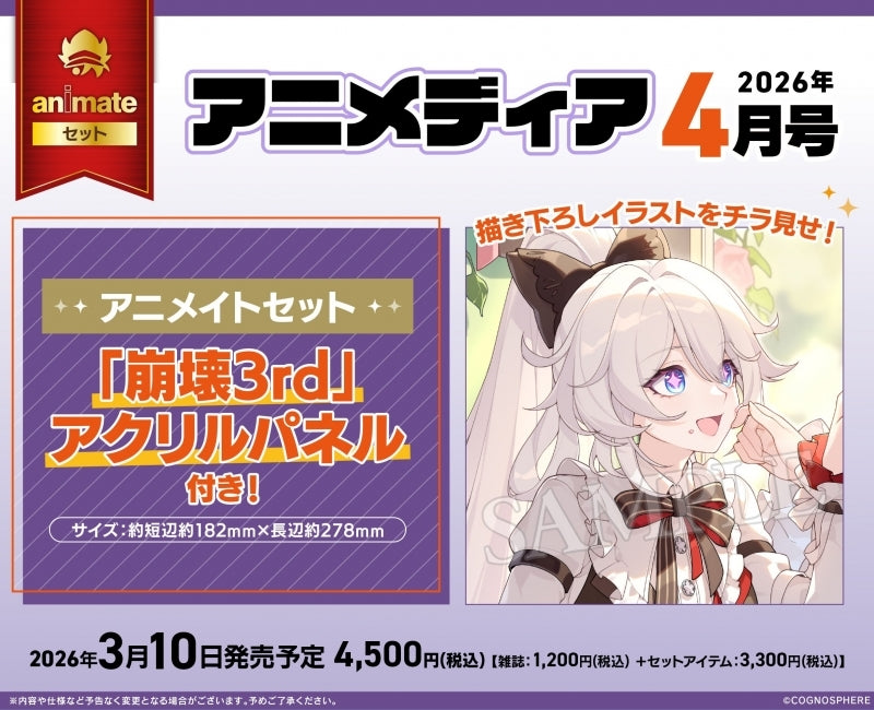 (Book - Magazine) Animedia April 2026 issue animate set w/Honkai Impact 3rd Acrylic Panel