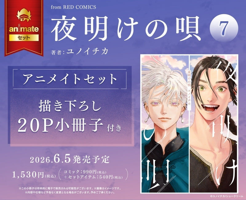 (Book - Comic) Lullaby of the Dawn (Yoake no Uta) Vol.7 {animate Bonus:ID Card}