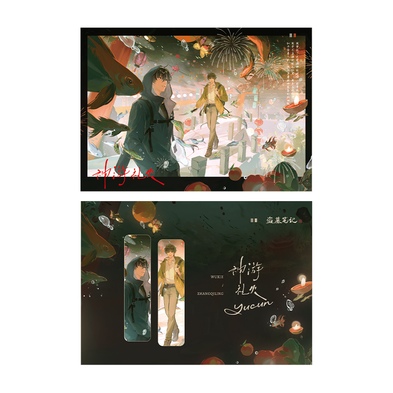 (Goods - Card) The Lost Tomb (Daomu Biji) 2026 New Year Ritual of Community Fire Series Photo Card