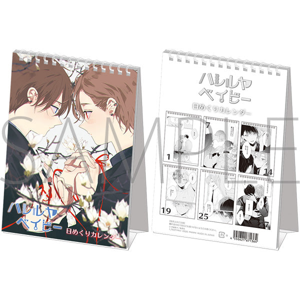 (Calendar) Hallelujah Baby Daily Calendar 17 pages