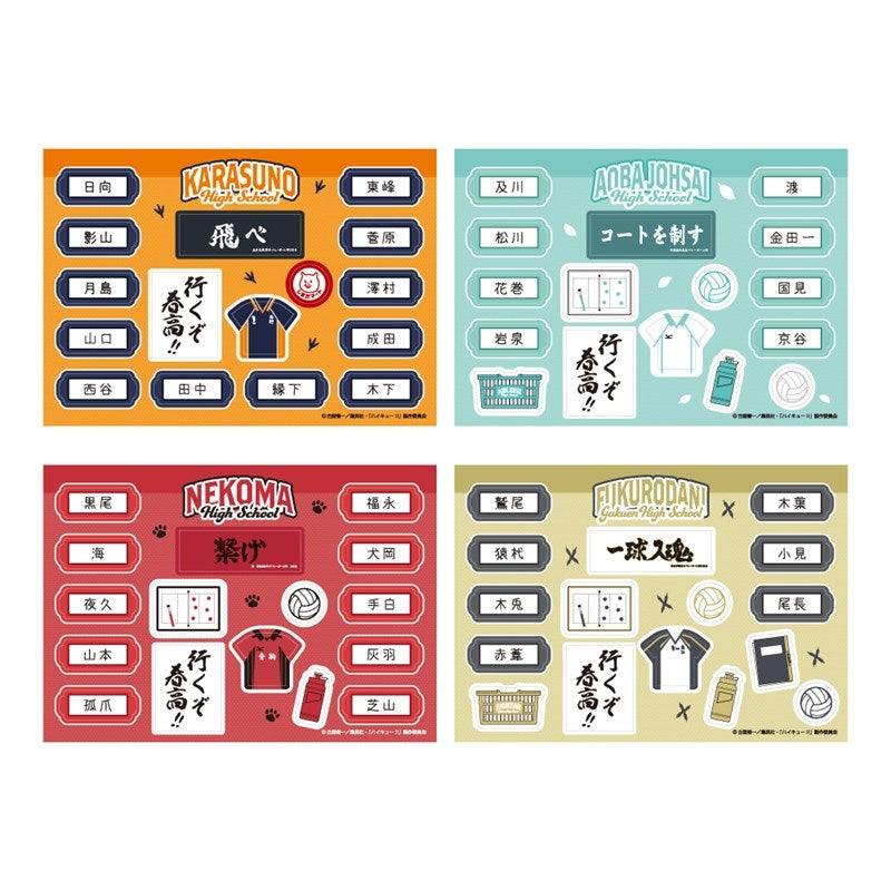 (Goods - Sticker) Haikyu!! Little Locker Sticker Fukurodani Academy