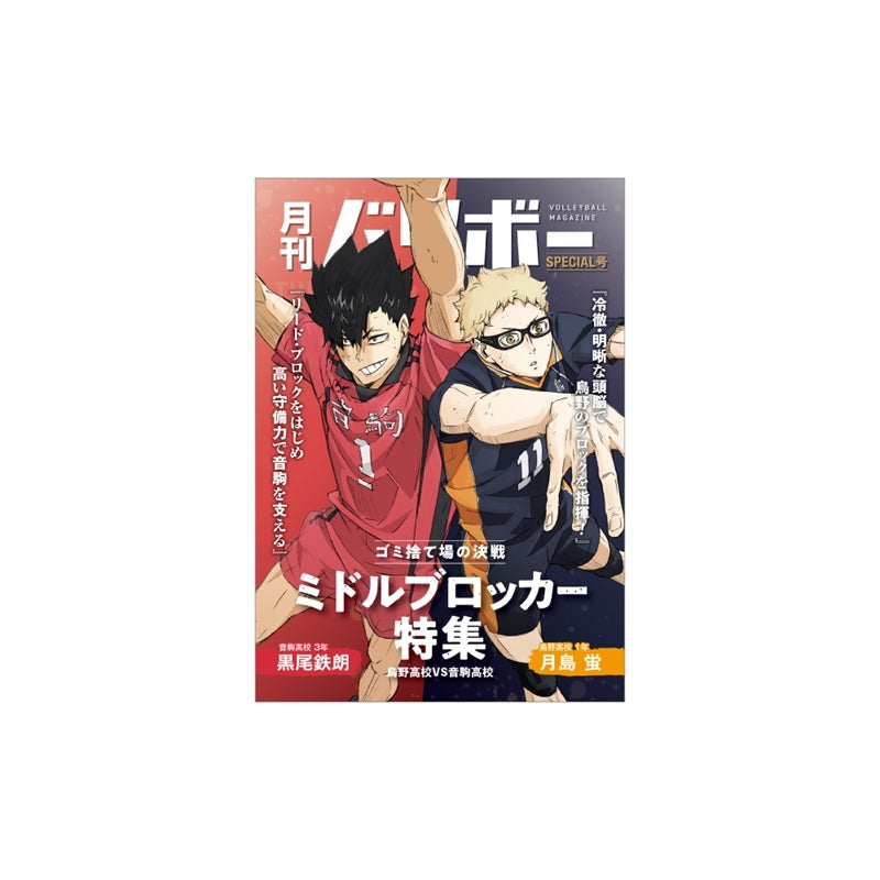(Goods - Notepad) Haikyu!! Notepad Monthly Volleyball Vol. 2 (Kei Tsukishima & Tetsuro Kuroo)