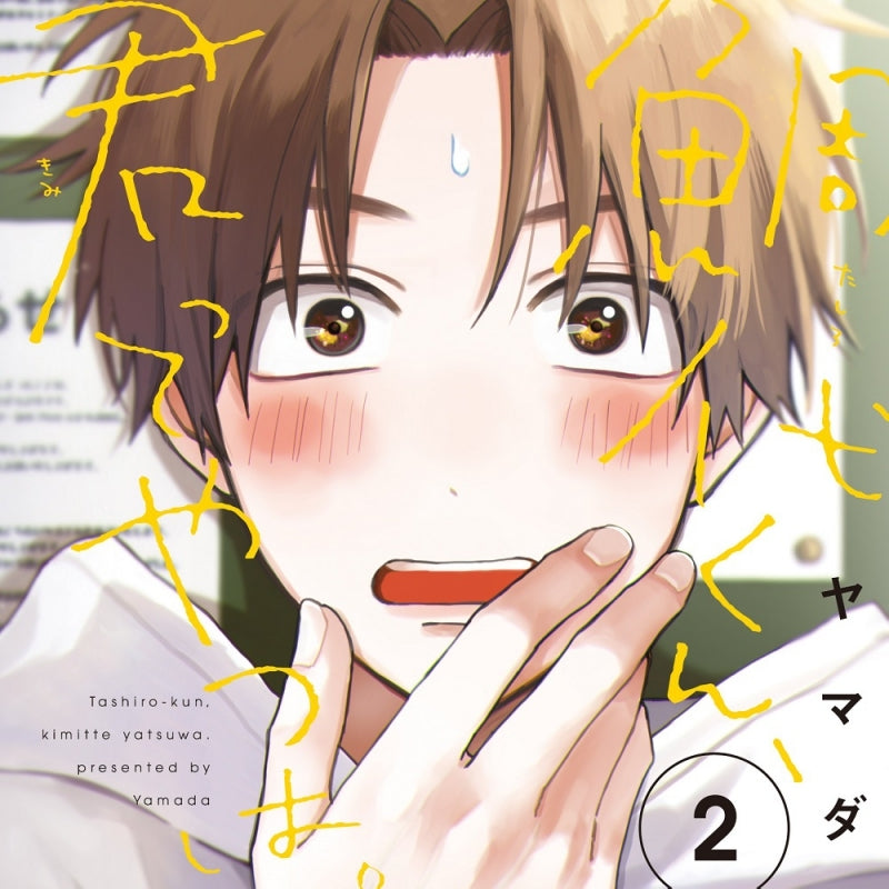 Drama CD) Tashiro-kun, Why