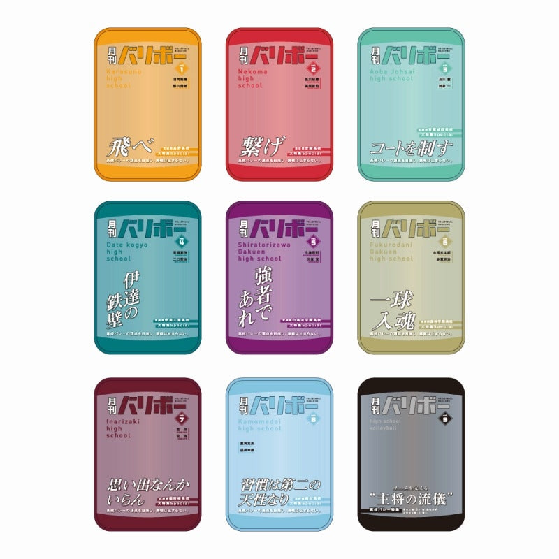 (Goods - Pouch) Haikyu!! Pouch Monthly Volleyball vol. 6 (Fukurodani Academy)