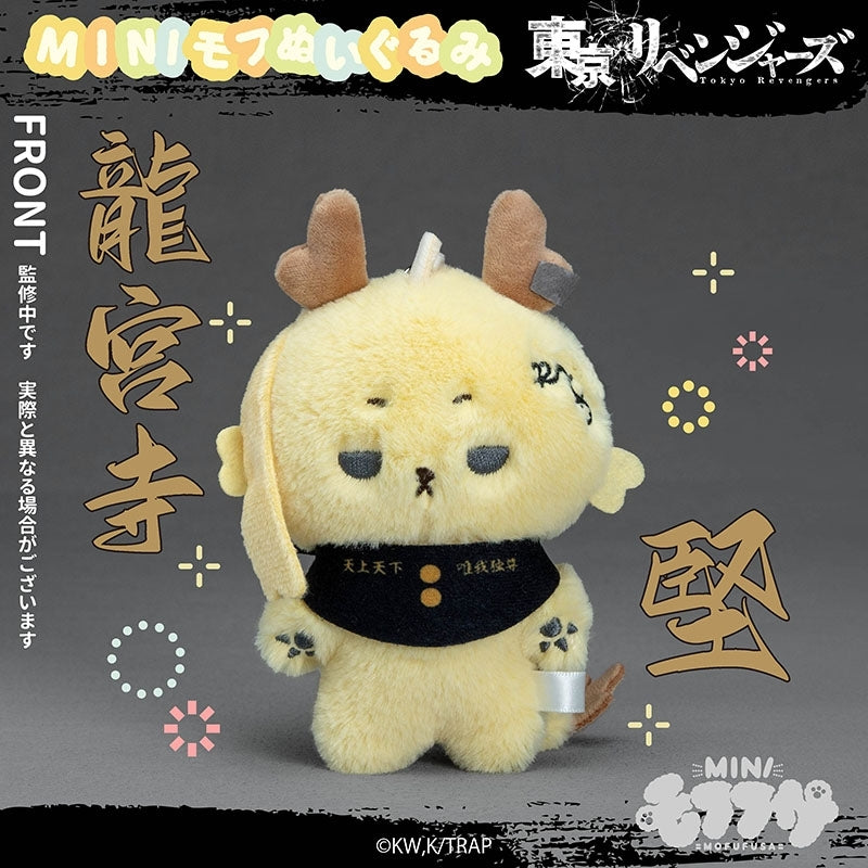 (Goods - Plush) Tokyo Revengers MiniMofu Plush Ken Ryuguj