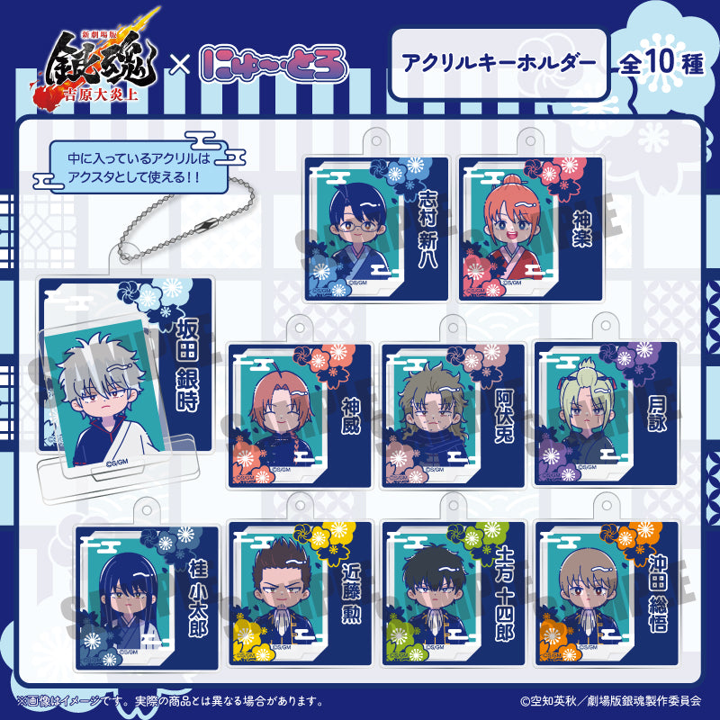 (Goods - Keychain) Gintama the Movie: Yoshiwara in Flames Nyu~toro Acrylic Keychain I Toshiro Hijikata