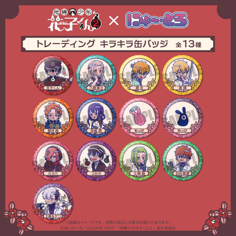 (1BOX=13)(Goods - Badge) TV Anime Toilet-bound Hanako-kun 2 Trading Sparkling Button Badge Nyu~toro