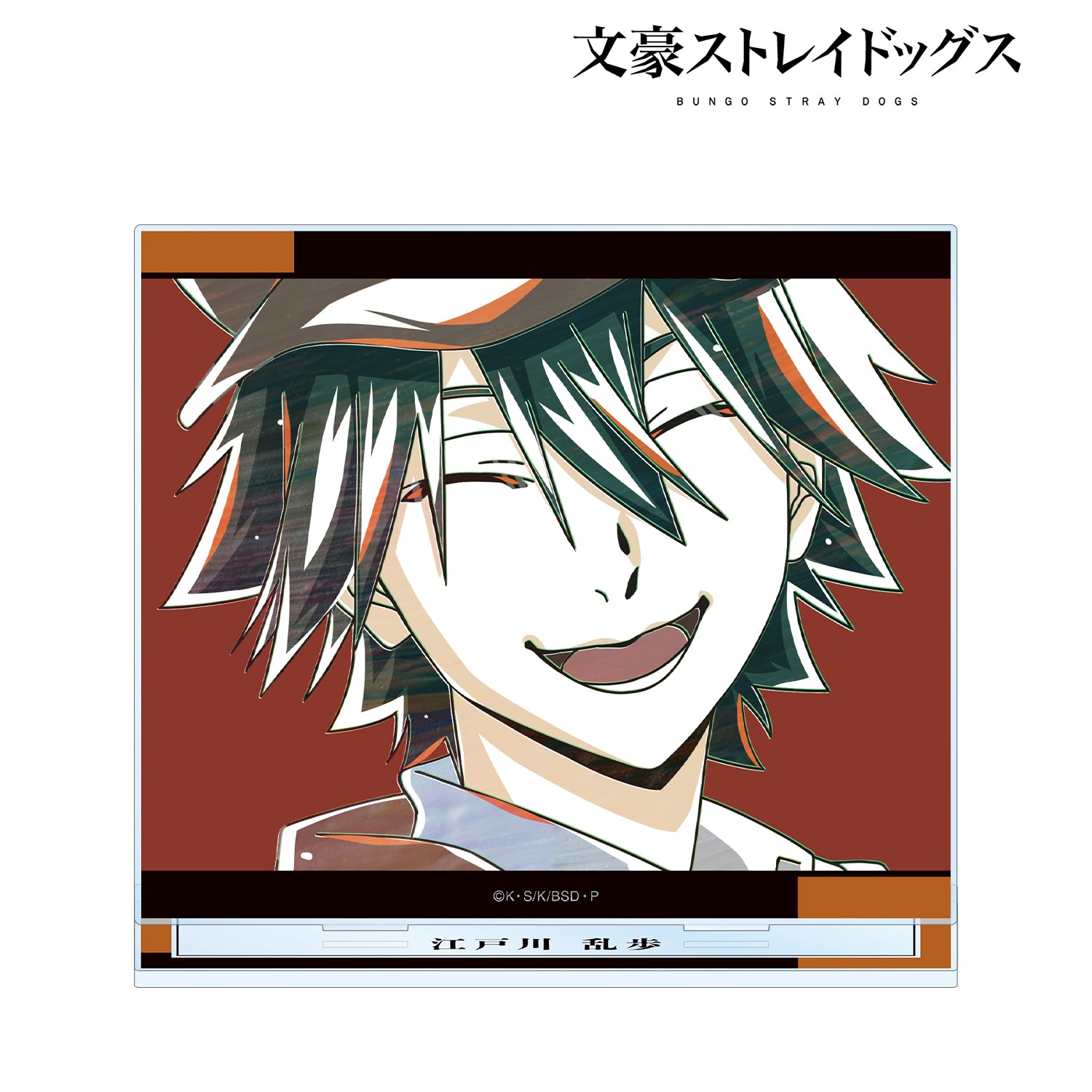 (Goods - Acrylic Stand) 文豪ストレイドッグス Edogawa Ranpo Ani-Art Vol.4 BIG Acrylic Stand