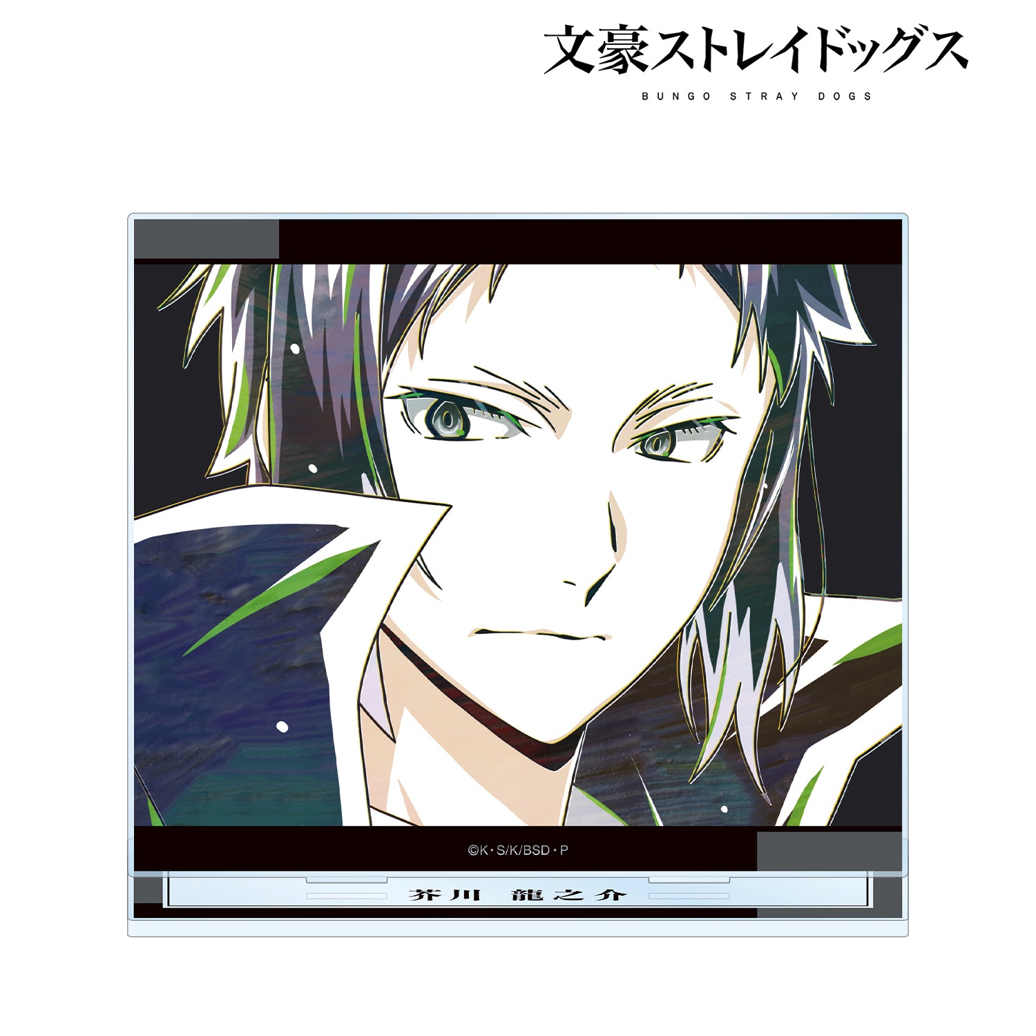 (Goods - Acrylic Stand) 文豪ストレイドッグス Ryunosuke Akutagawa Ani-Art Vol.4 BIG Acrylic Stand
