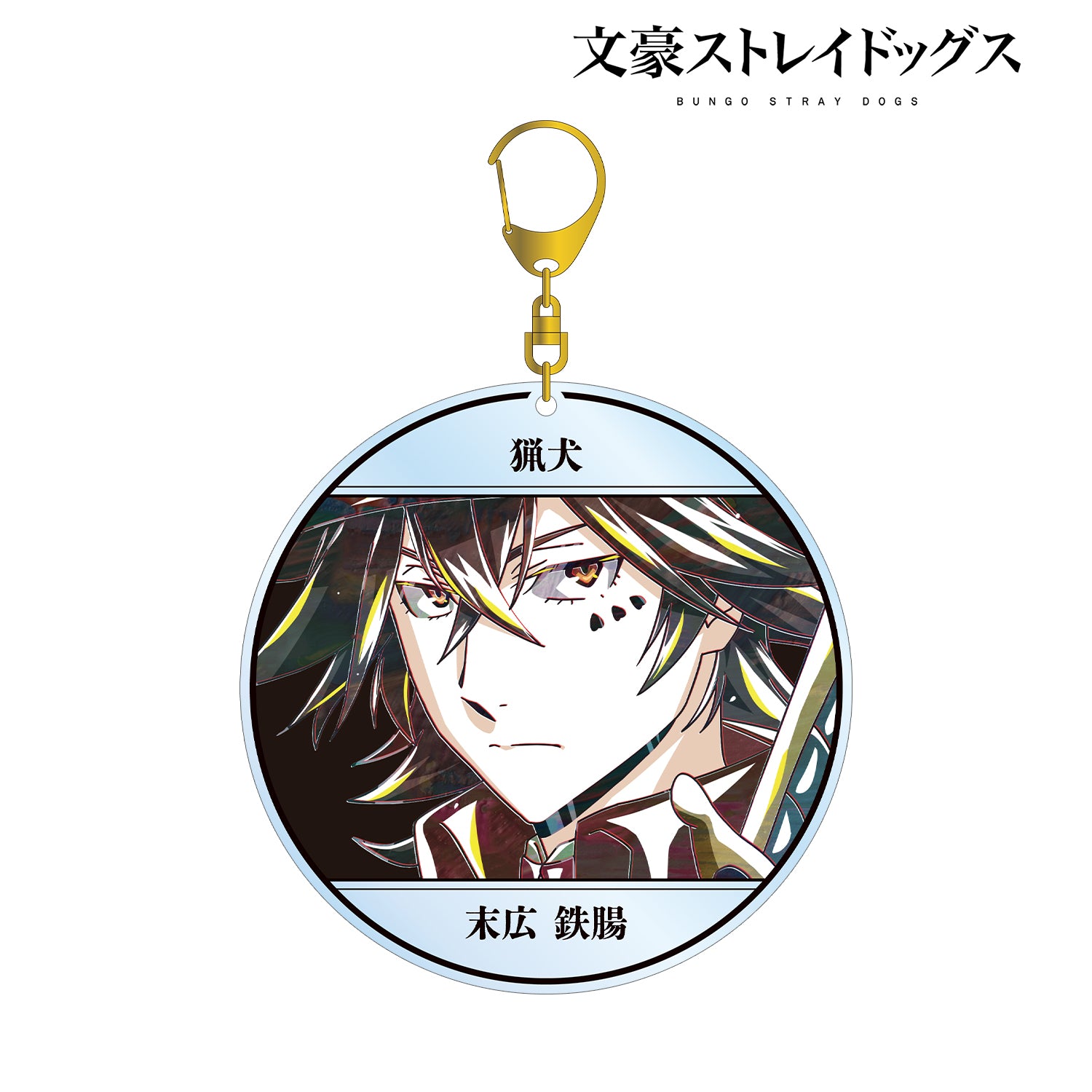 (Goods - Keychain) 文豪ストレイドッグス Tetcho Suehiro Ani-Art Vol.4 BIG Acrylic Keychain