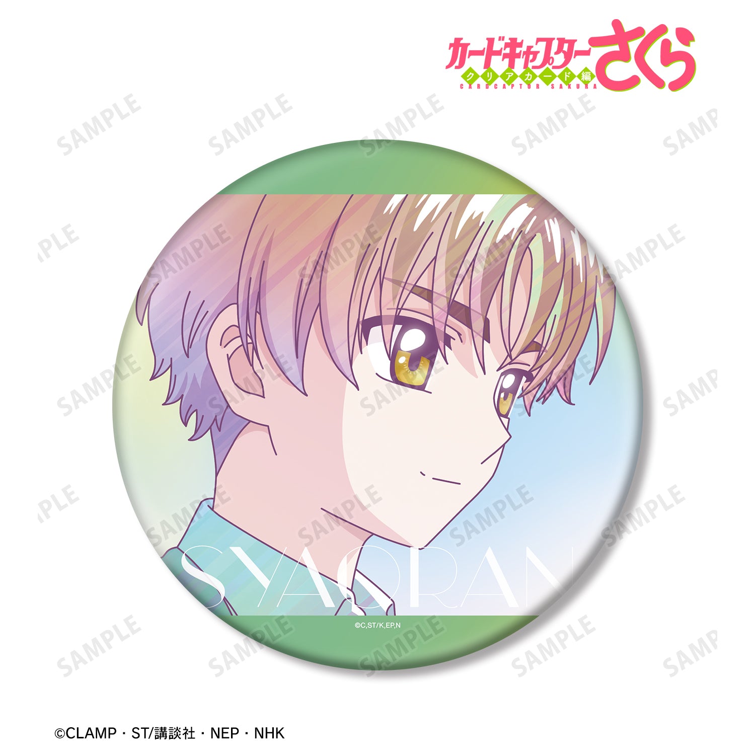 (Goods - Badge) Cardcaptor Sakura: Clear Card Shaoran Li Ani-Art clear label BIG Button Badge