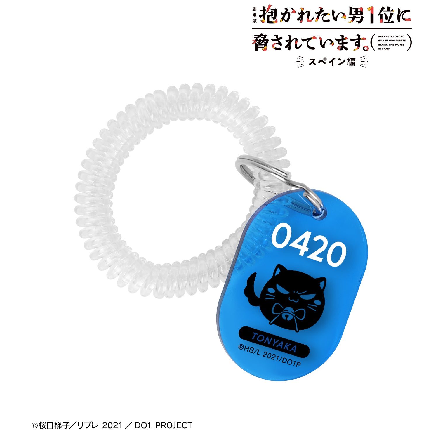(Goods - Keychain) DAKAICHI - I'm being harassed by the sexiest man of the year - the Movie: Spain Arc Tonyaka Locker Key Style Acrylic Keychain