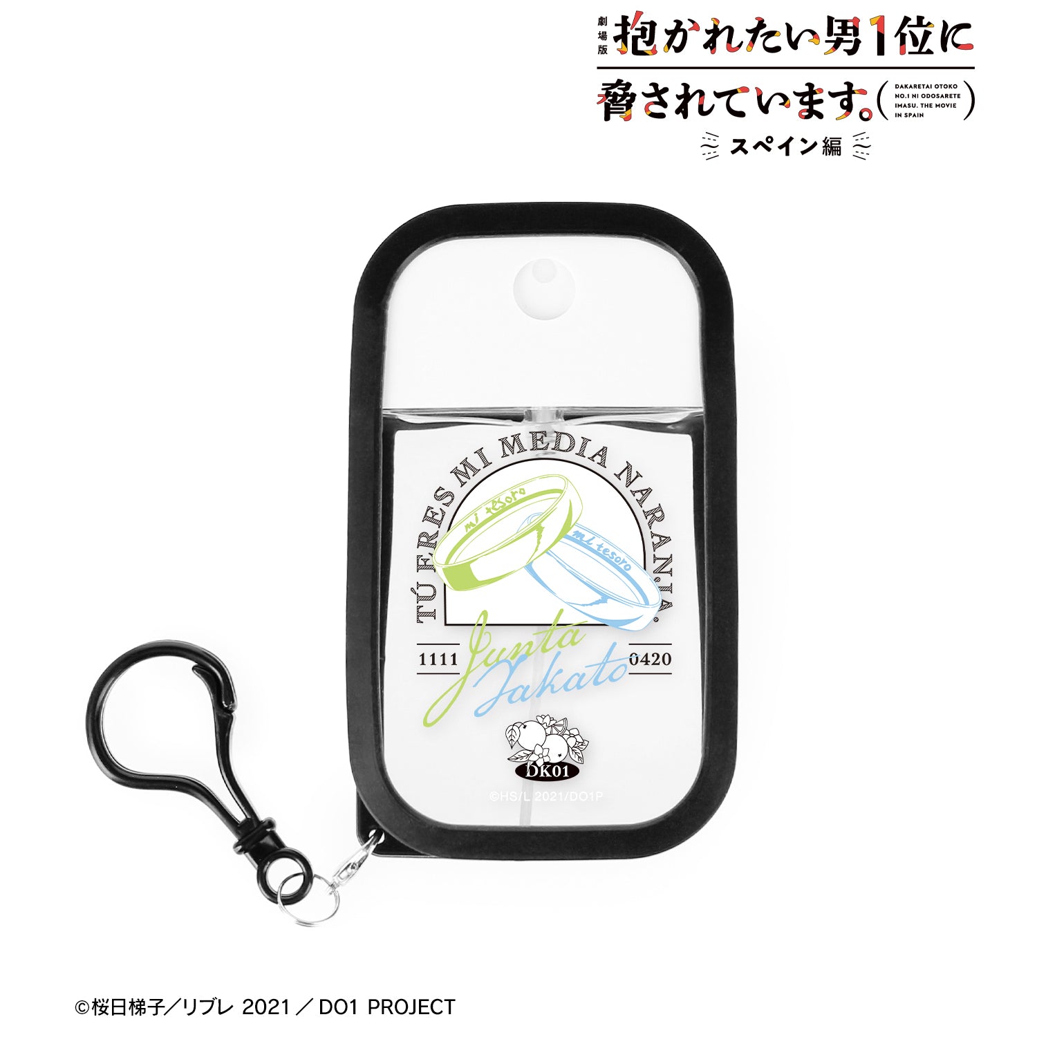 (Goods - Keychain) DAKAICHI - I'm being harassed by the sexiest man of the year - the Movie: Spain Arc Junta Azumaya & Takato Saijo Spray Bottle with Silicone Cover