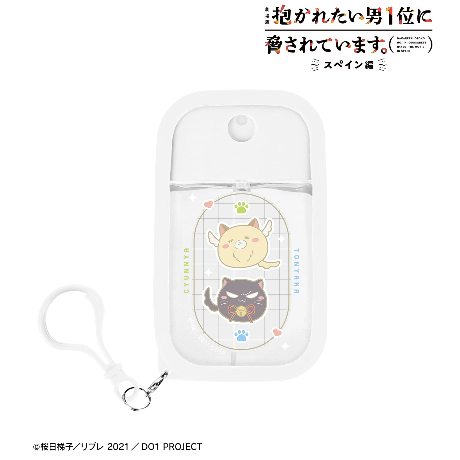 (Goods - Keychain) DAKAICHI - I'm being harassed by the sexiest man of the year - the Movie: Spain Arc Chunnya & Tonyaka Spray Bottle with Silicone Cover