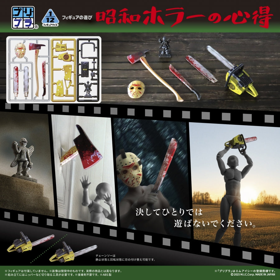 (Plastic Model Kit) Pripra Figure no Asobi Shouwa Horror no Kokoroe