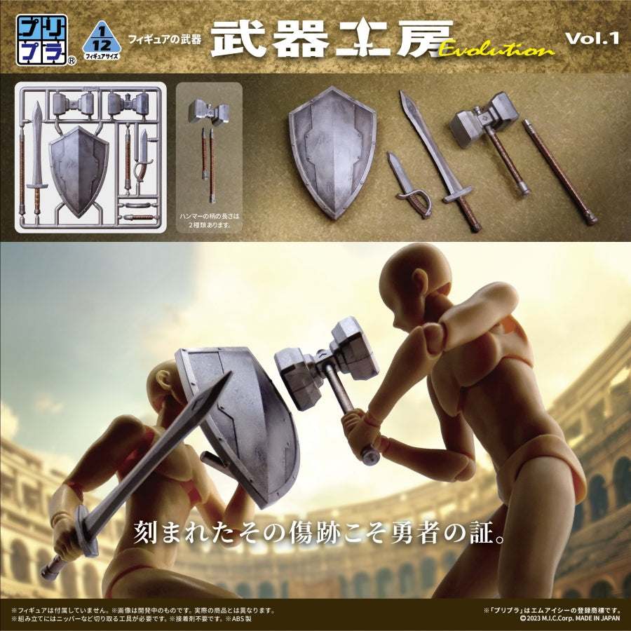 (Plastic Model Kit) Pripra Weapons for Figures Weapons Workshop Evolution Vol.1