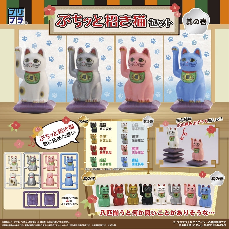 (Plastic Model Kit) Pripra Puchitto Maneki Neko Set Vol.1