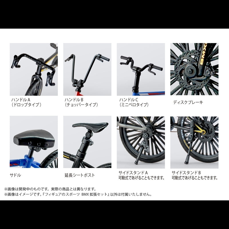 (Model) Pripra Figure Sports BMX Expansion Set Plastic Model
