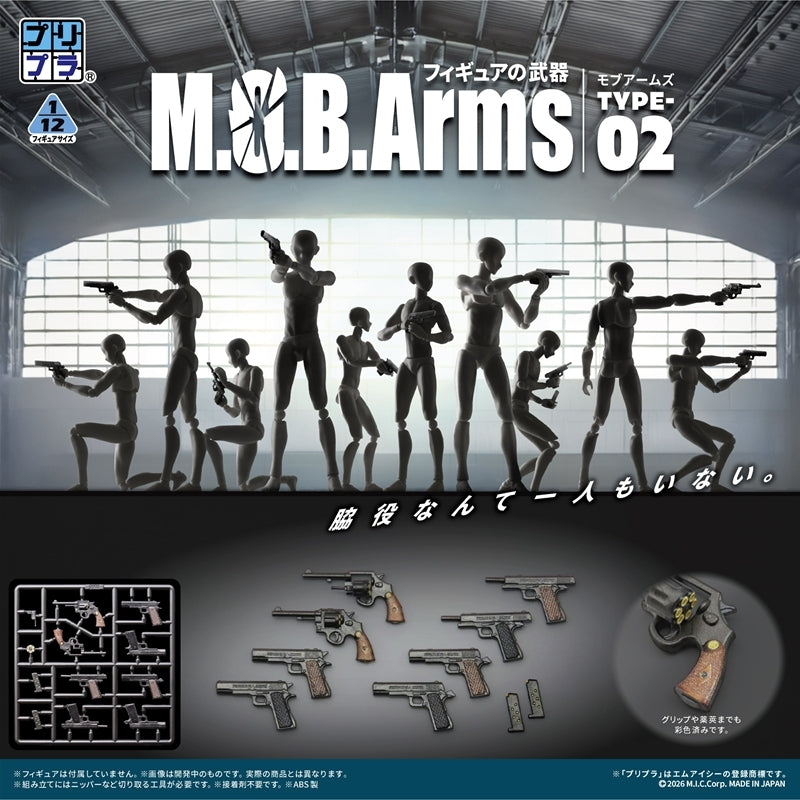 (Plastic Model Kit) Puripura Figure Weapon: M.O.B. Arms Type-02