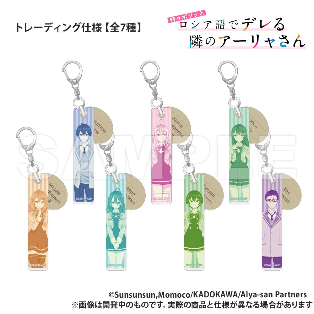 (Goods - Keychain) Alya Sometimes Hides Her Feelings in Russian Trading Hotel Keychain w/ Charm