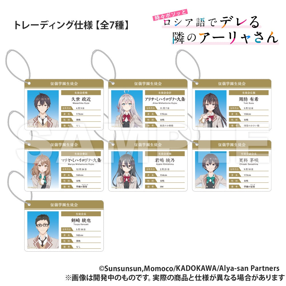 (Goods - Card) Alya Sometimes Hides Her Feelings in Russian Trading ID Style Acrylic Card