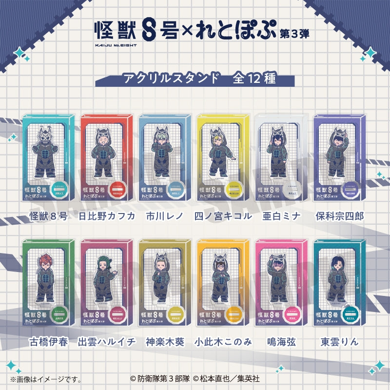 (Goods - Acrylic Stand) Kaiju No. 8 Anime Reto Pop Vol.3 Acrylic Stand (12 Types Total) Gen Narumi