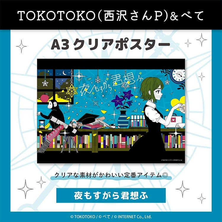 (Goods - Poster) TOKOTOKO A3 Clear Poster (Yomosugara Kimi Omou)