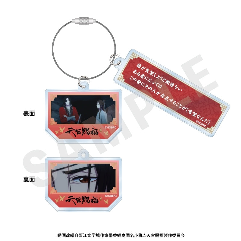 (Goods - Key Chain) Heaven Official's Blessing Dialogue Twisted Cable Acrylic Key Chain (Hua Cheng)
