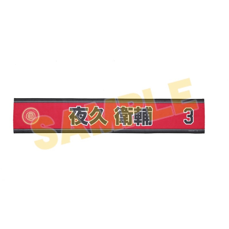 (Goods - Towel) Haikyu!! Cheer Towel Morisuke Yaku