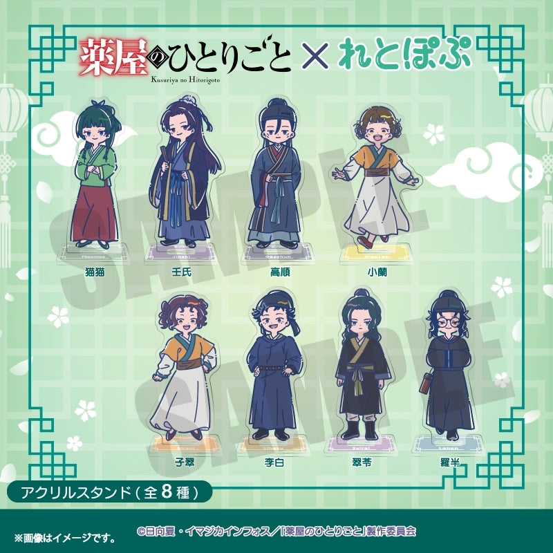 (Goods - Acrylic Stand) TV Anime The Apothecary Diaries Retro Pop Acrylic Stand Shisui