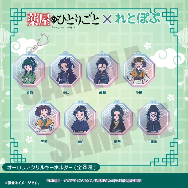 (Goods - Keychain) TV Anime The Apothecary Diaries Retro Pop Iridescent Acrylic Keychain Gaoshun