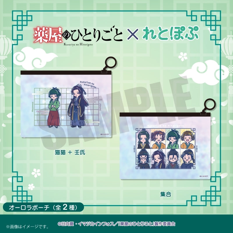 (Goods - Pouch) TV Anime The Apothecary Diaries Retro Pop Iridescent Pouch Maomao + Jinshi