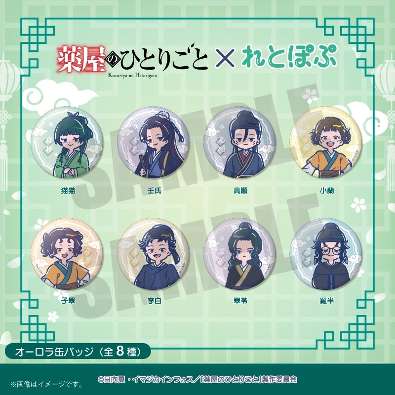 (1BOX=8)(Goods - Badge) TV Anime The Apothecary Diaries Retro Pop Iridescent Button Badge (8 Types)