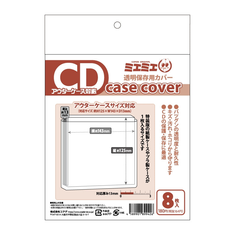 (Goods - Audio/Visual Cover) Non-Character Original Case Cover CD Outer Case Compatible Size (8 Pcs)