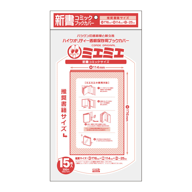 (Goods - Book Cover) Non-Character Original Transparent Book Cover Miemie Shinsho Book Compatible Size (15 Pcs)