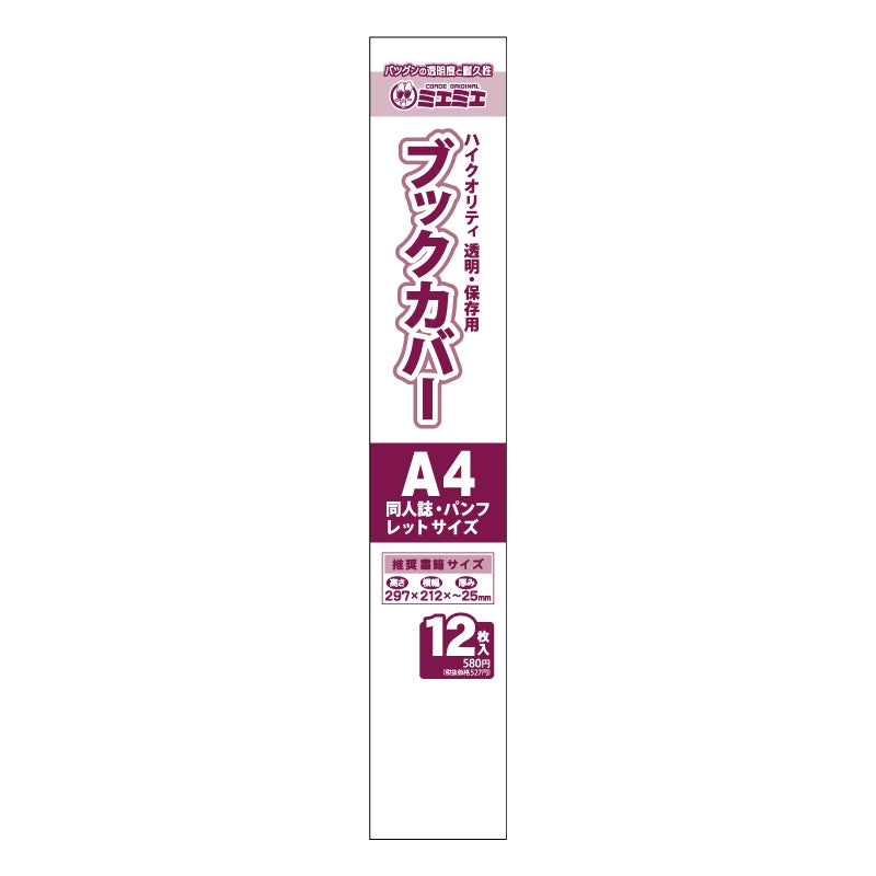 (Goods - Book Cover) Non-Character Original Transparent Book Cover Miemie A4 Pamphlet Size (12 Pcs)