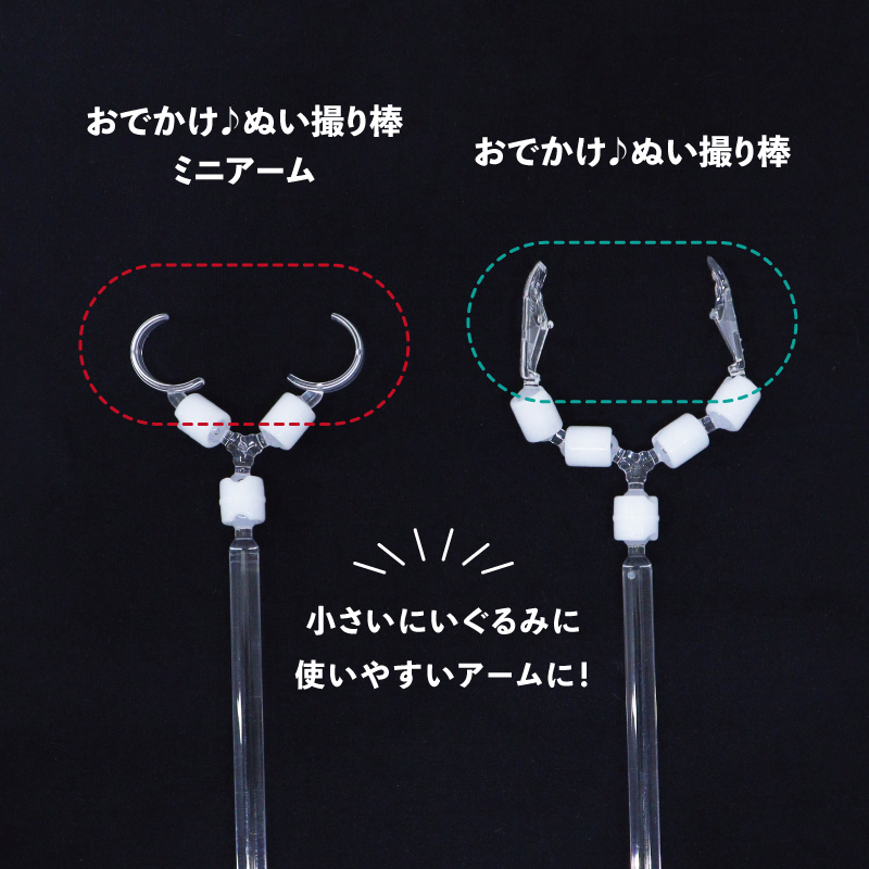 (Goods - Plush) Going Out with Plush Photo Posing Stick (Odekake Nui-toribou) Mini Arm