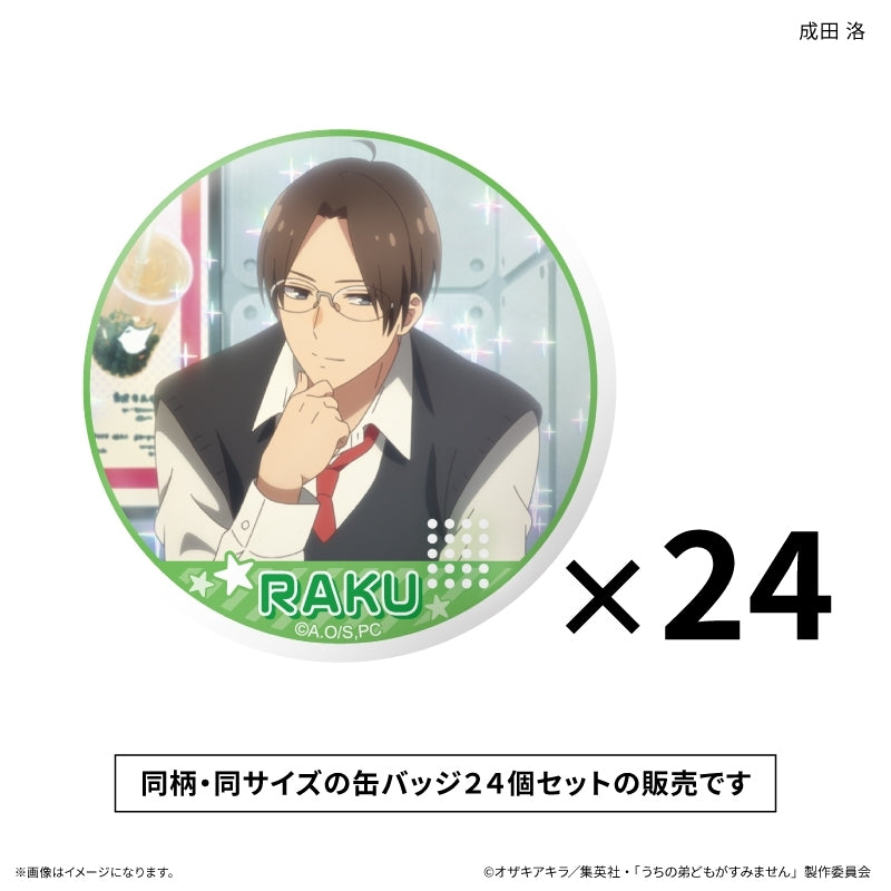 (Goods - Badge) Please Excuse My Younger Brothers Only-Badge Set Raku Narita Only Button Badge (24 PCS)