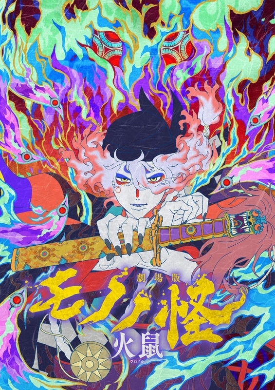 (DVD) Mononoke the Movie: The Ashes of Rage DVD