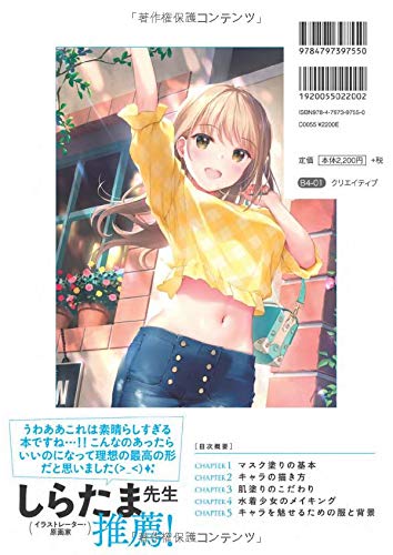 (Book - Other) How to Paint Skin Tones: mignon ga Shikkari Oshieru Hadanuri no Hiketsu - Onaka ni Mitoreru Sakuga Ryugi