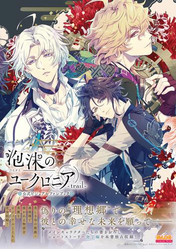 (Book - Fan Book) Illusion of Itehari - trail Official Visual Fan Book